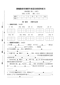 部编版秋学期江苏省盐城市解放路实验学校四年级语文第四次月考（7、8单元）试卷、答题纸及评分标准