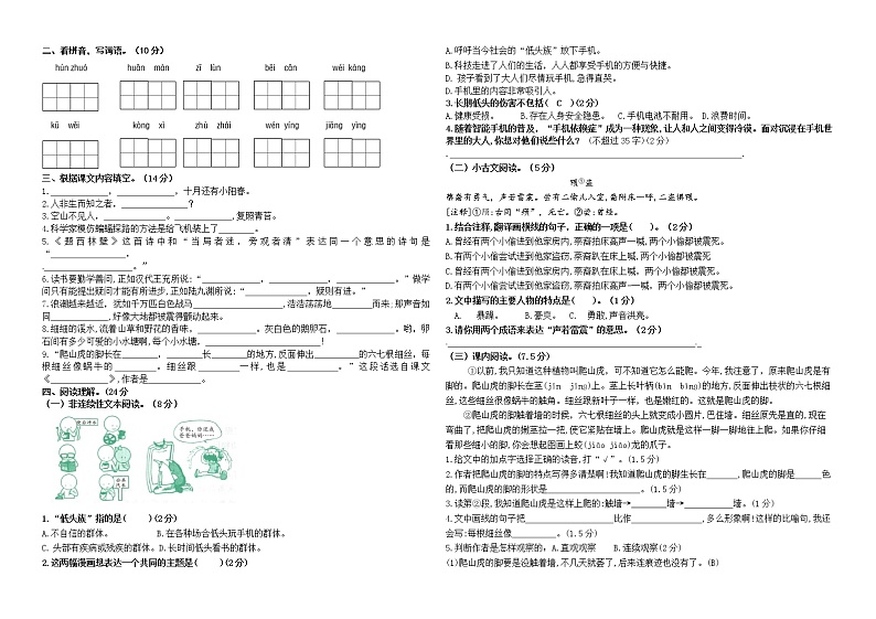 部编版秋学期江苏盐城四年级语文上册名小期中联考测试卷(有答案)02