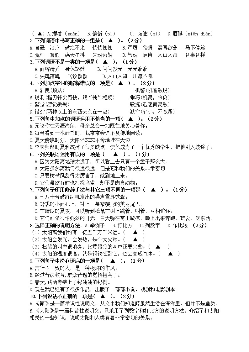 部编版秋学期江苏省盐城市解放路实验学校五年级语文第三次月考（5、6单元）试卷、答题纸及评分标准02