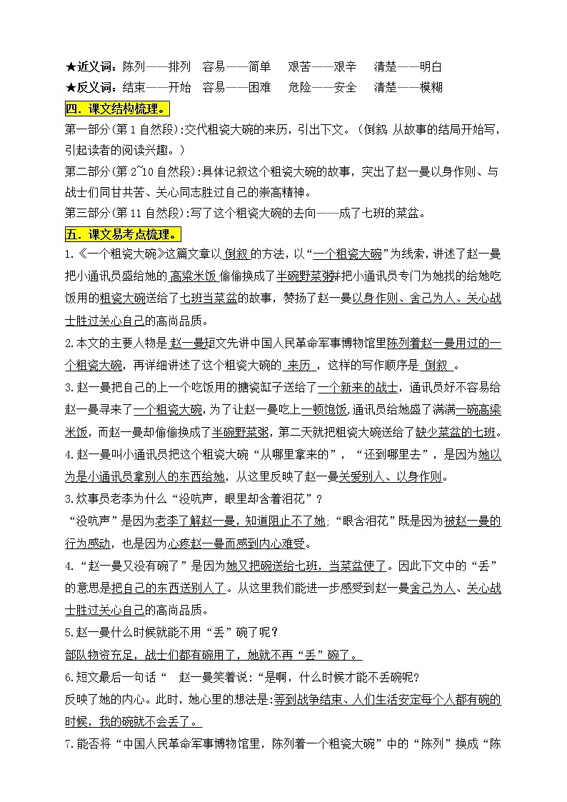 部编版三语上27.《一个粗瓷大碗》知识点易考点一线资深名师梳理（原创连载）学案02