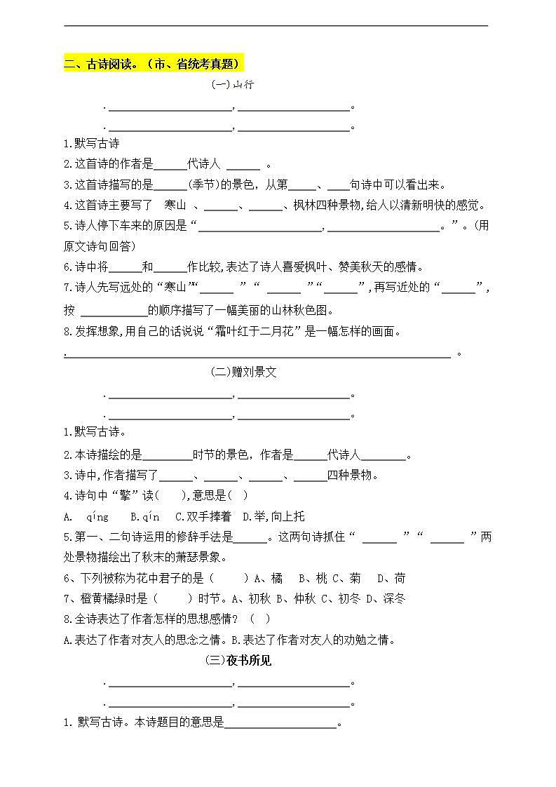 （必考！最新）部编版三年级上册文言文、古诗、名言、成语知识考查（1-4单元）学案02