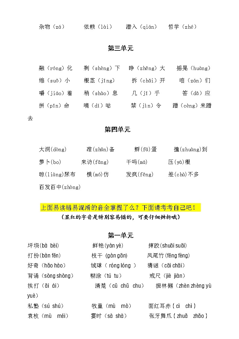 （必考）部编版三年级语文上册易错读音分类复习（1-4单元）学案02