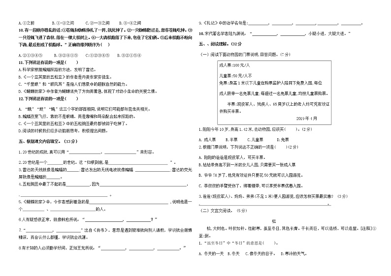 统编版四年级语文上册第二单元市统考模板测试卷(有答案)第2页