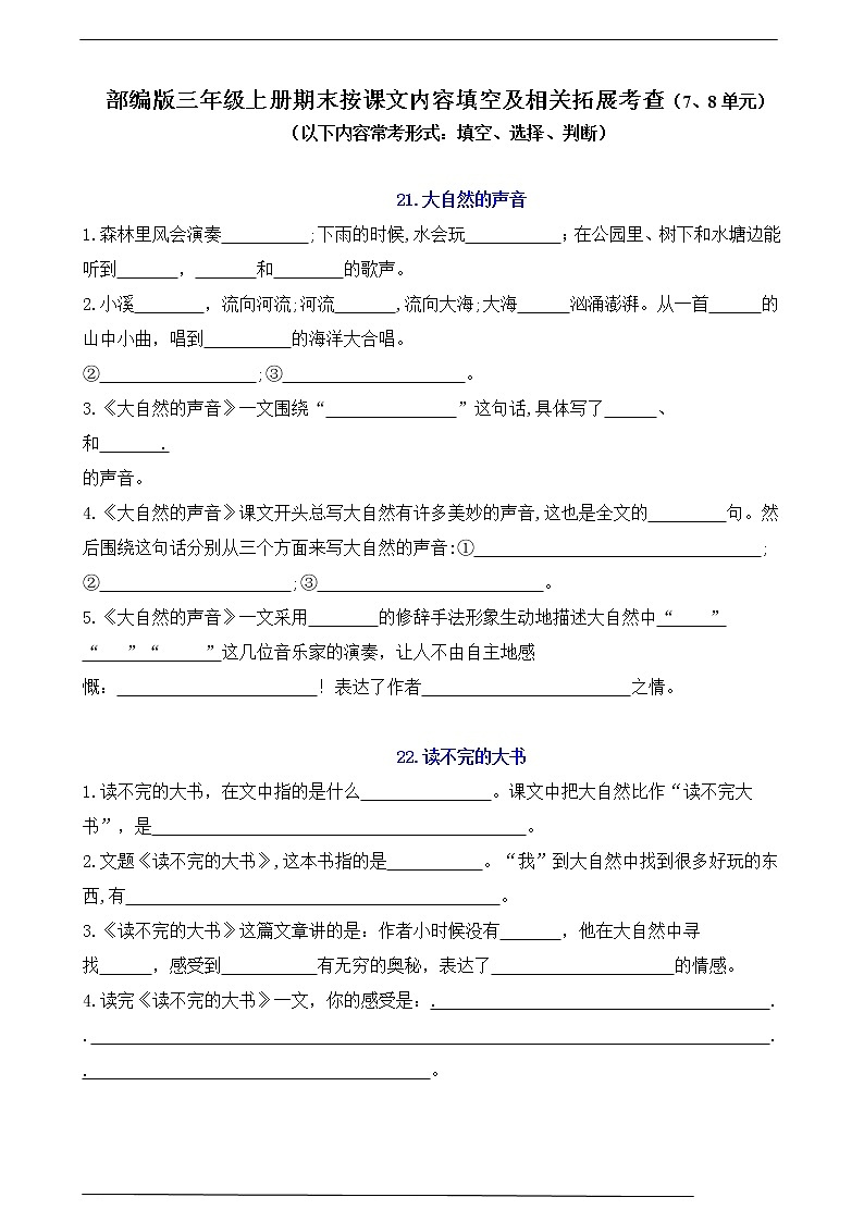 (易考！最新)部编版三年级上册按课文内容填空及相关拓展（7-8单元）学案01
