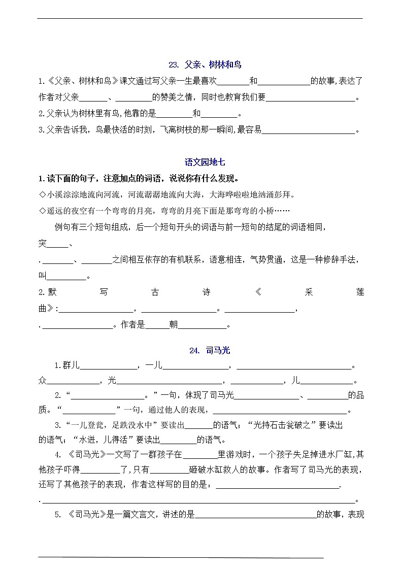 (易考！最新)部编版三年级上册按课文内容填空及相关拓展（7-8单元）学案02