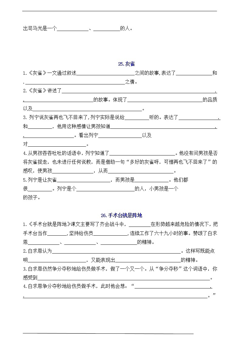 (易考！最新)部编版三年级上册按课文内容填空及相关拓展（7-8单元）学案03