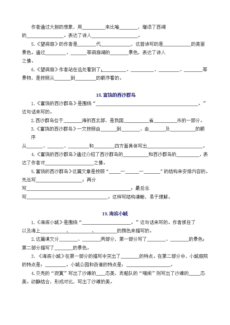 (易考！最新)部编版三年级上册按课文内容填空及相关拓展（5-6单元）学案03