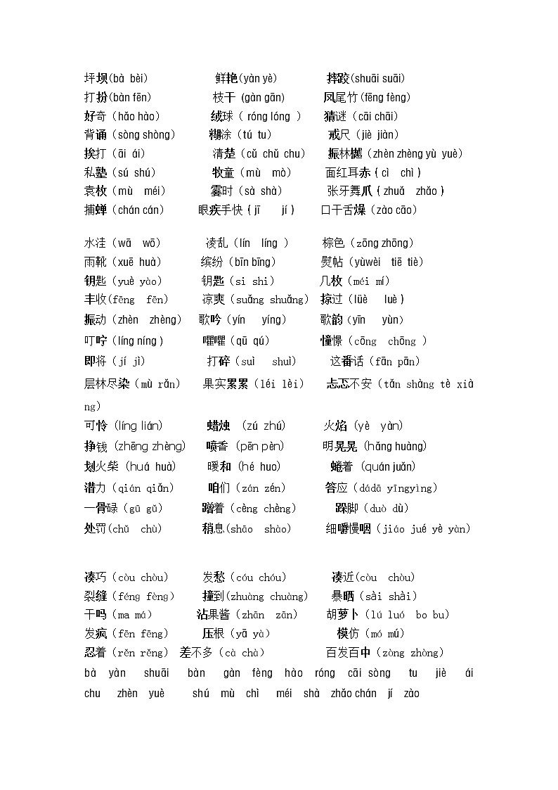 部编版三年级语文上册易错音分类复习（1-4单元）重点学案01