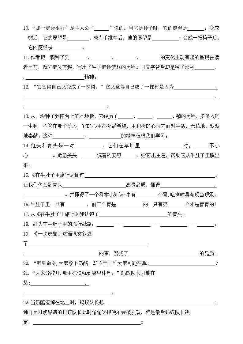 （易考！最新版）部编版三年级上册按课文内容填空及相关拓展期末分类复习（3到4单元））学案02