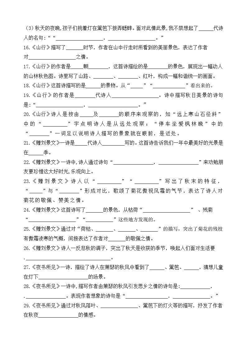 （易考！最新版）部编版三年级上册按课文内容填空及相关拓展期末分类复习（1到2单元））学案02