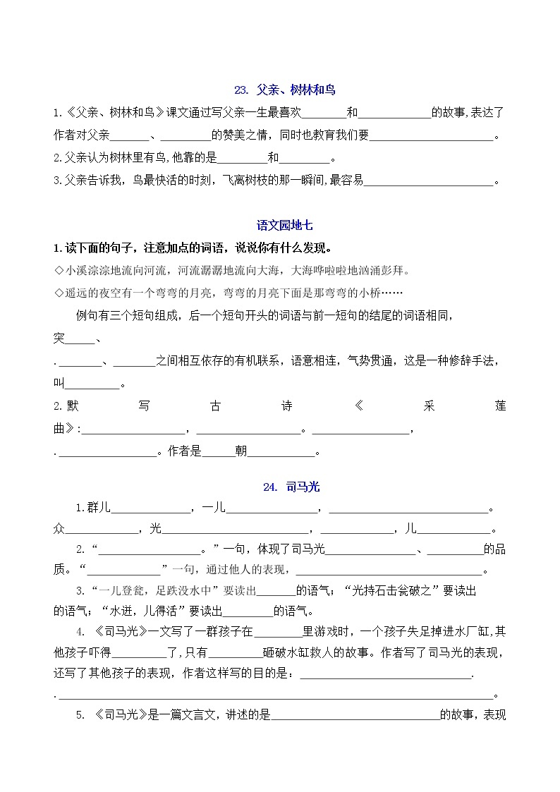 （必考！最新）部编版三年级上册文言文、古诗、名言、成语知识考查（5-8单元）上学案02