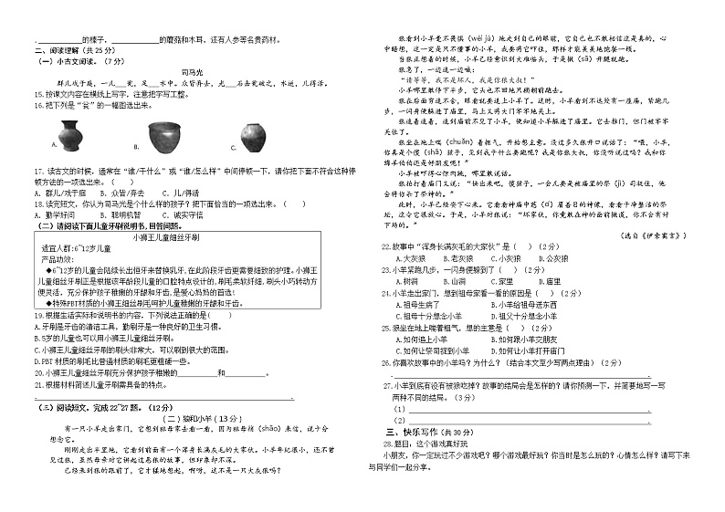 （真题） 秋学期苏州相城区部编版三年级语文期末学业水平测试（有答案）02