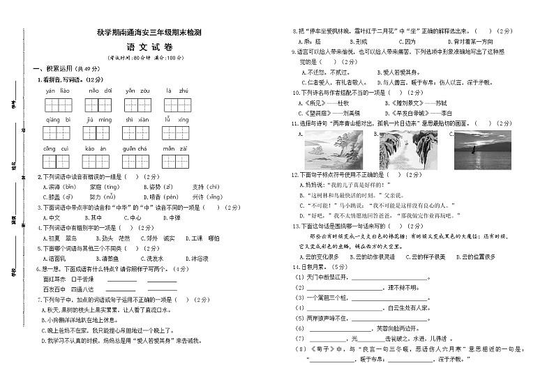 （真题） 秋学期南通市海安区部编版三年级语文期末学业水平测试（有答案）01