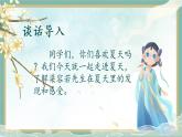 部編版六年級(jí)語(yǔ)文上冊(cè)16.夏天里的成長(zhǎng)課件