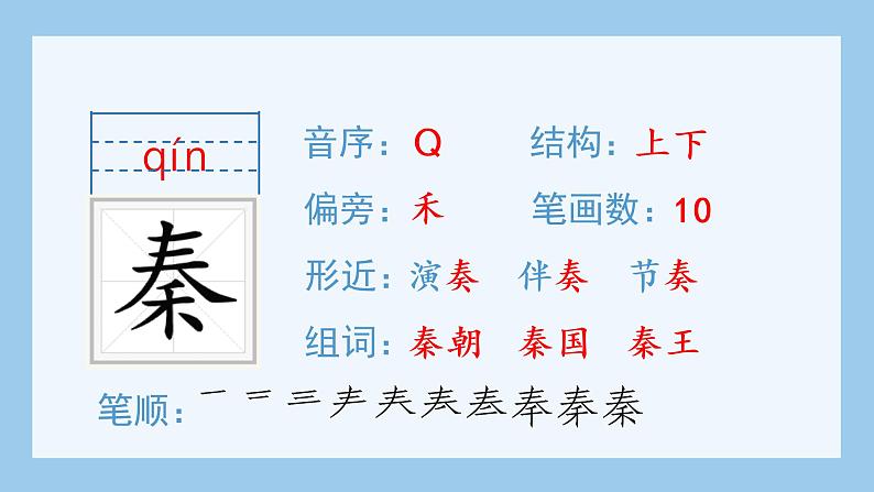 部编版 四年级上册 语文 （生字课件）21.古诗三首第3页