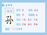 部编版 五年级上册 语文  （生字课件）21.古诗词三首