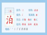 部编版 五年级上册 语文  （生字课件）21.古诗词三首