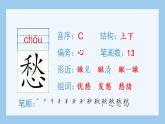部编版 五年级上册 语文  （生字课件）21.古诗词三首