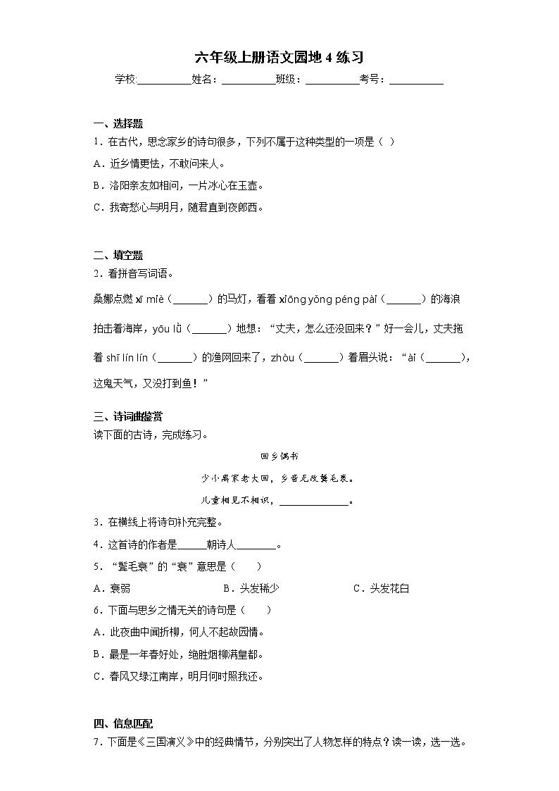 部编版六年级语文上册语文园地四试题01