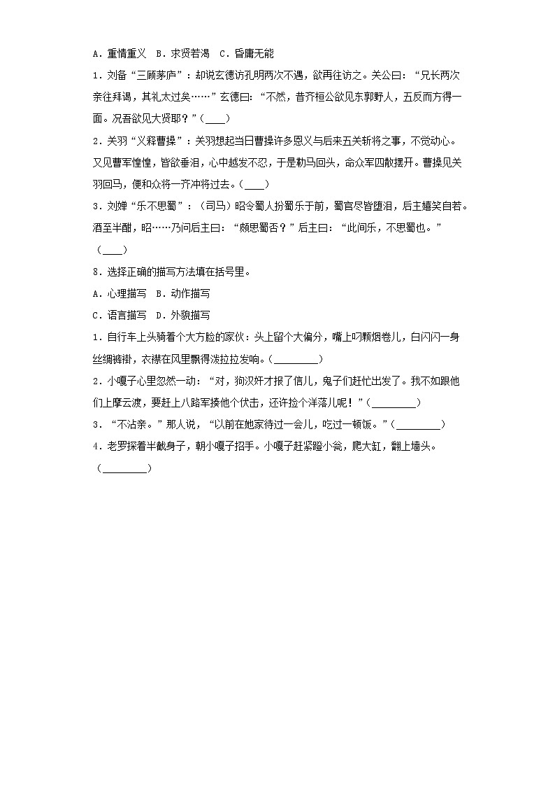 部编版六年级语文上册语文园地四试题02