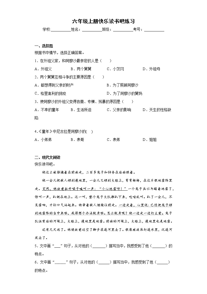 部编版六年级语文上册快乐读书吧试题第1页