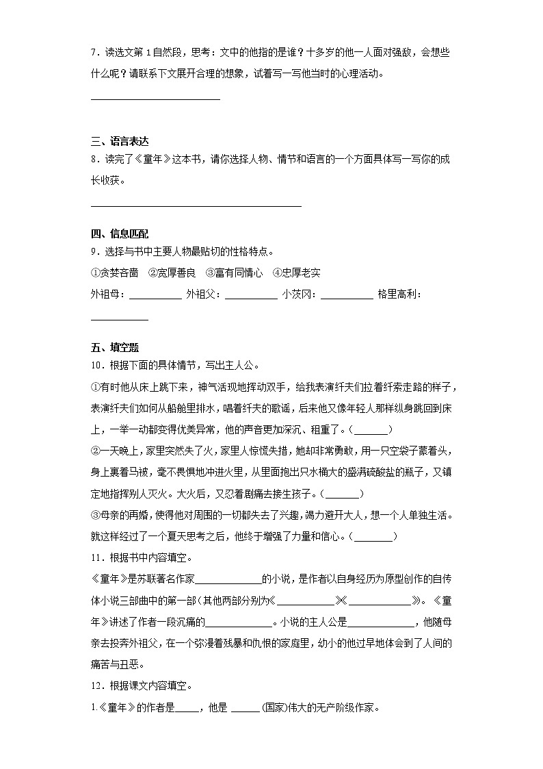 部编版六年级语文上册快乐读书吧试题第2页