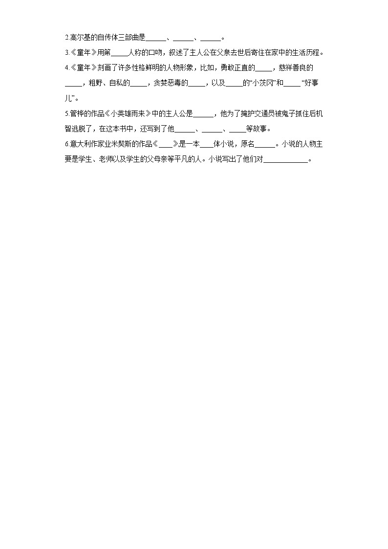 部编版六年级语文上册快乐读书吧试题第3页