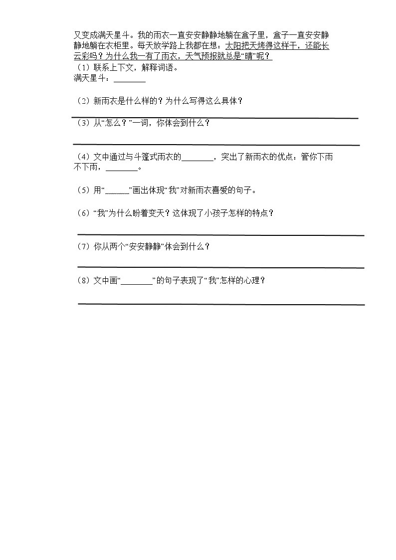 部编版六年级语文上册(17.盼)试题03