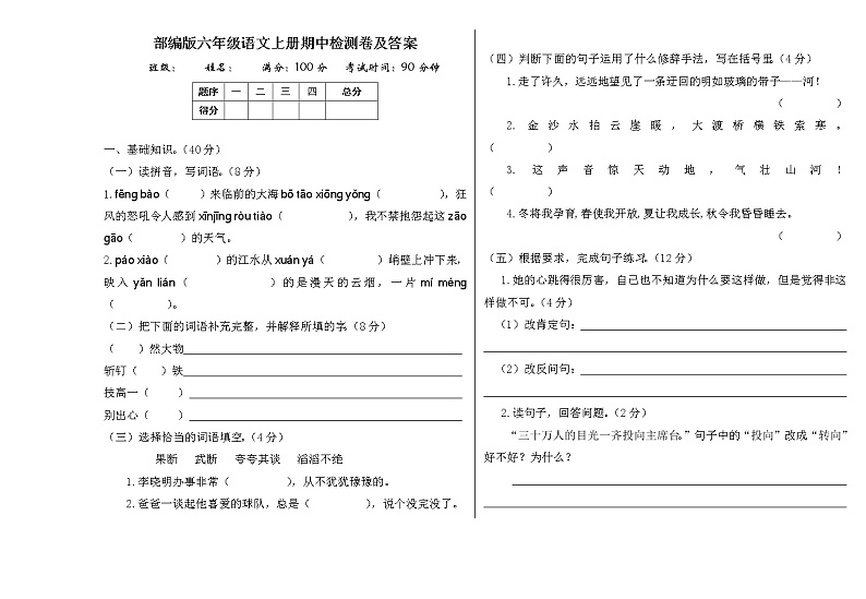 部编版六年级语文上册期中检测卷及答案01