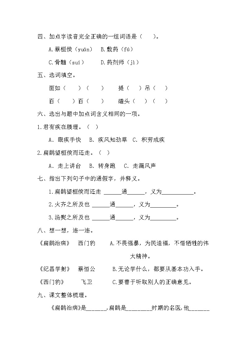 部编版四年级上册语文《27.故事二则》课时练习及答案02