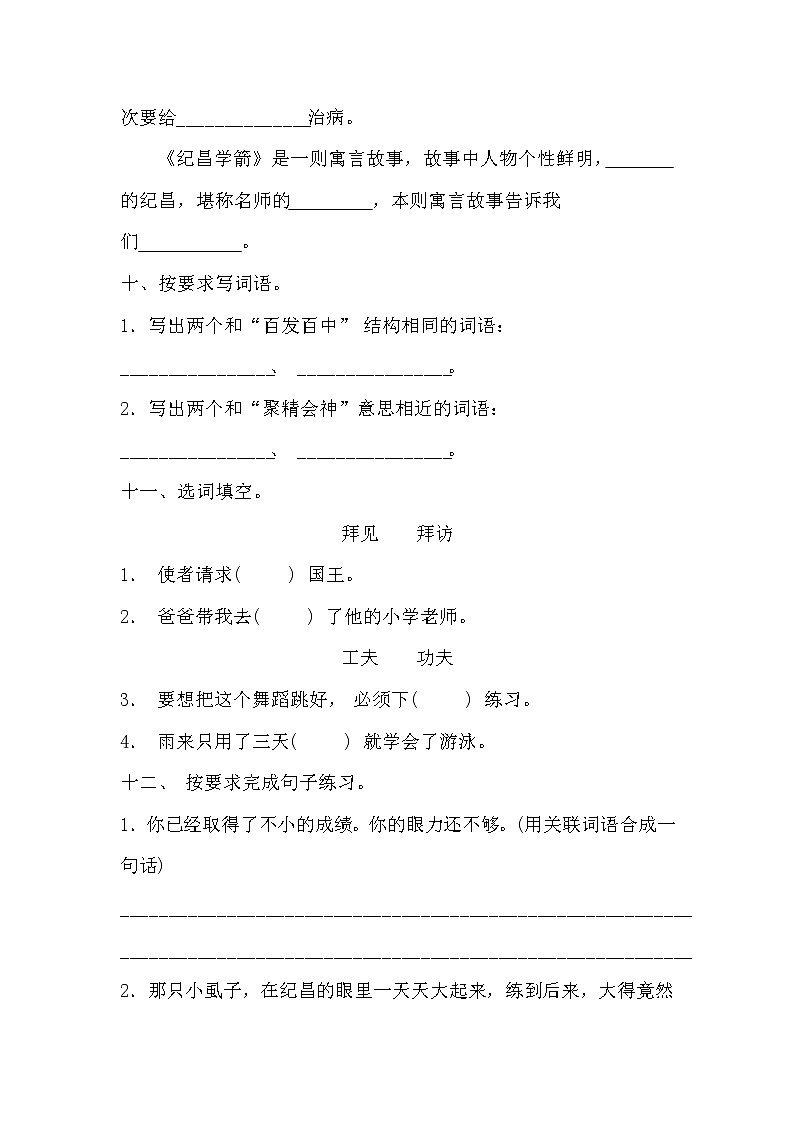 部编版四年级上册语文《27.故事二则》课时练习及答案03