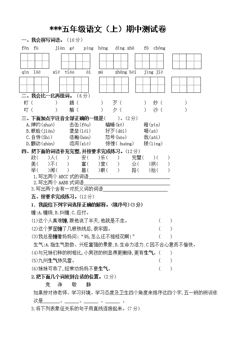 五年级语文(上)期中测试卷 (5)无答案第1页