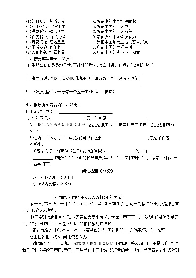 五年级语文(上)期中测试卷 (5)无答案第2页