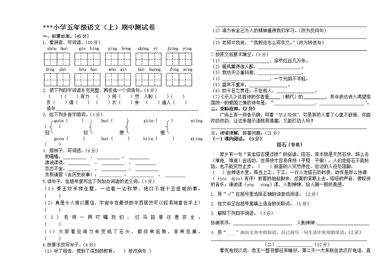 五年级语文(上)期中测试卷 (6)无答案第1页