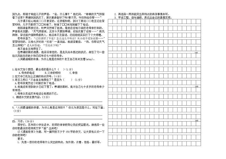 五年级语文(上)期中测试卷 (6)无答案第2页