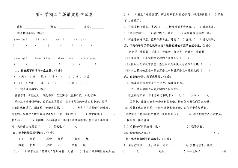 五年级语文(上)期中测试卷 (5)无答案第1页