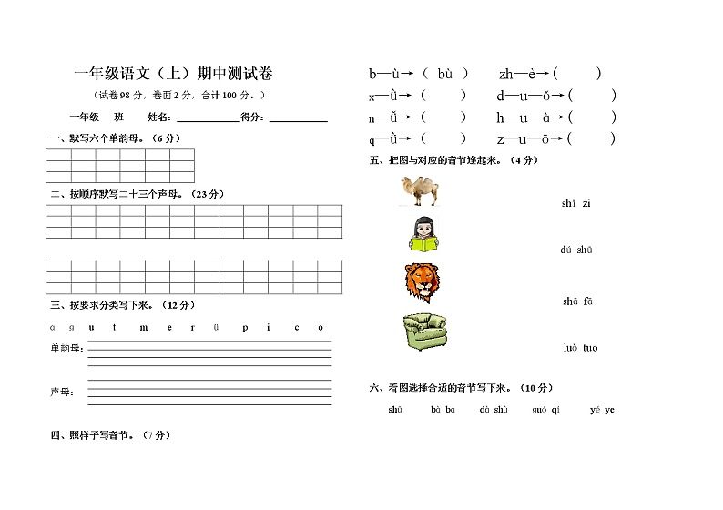 一年级上册语文期中测试卷无答案 (9)第1页