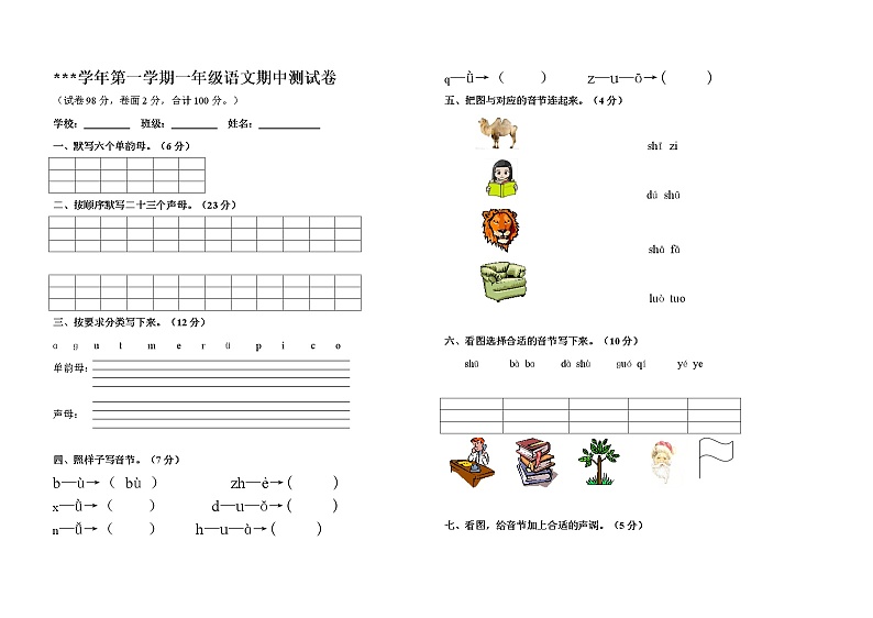一年级上册语文期中测试卷无答案 (8)01
