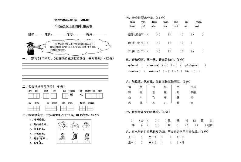 一年级上册语文期中测试卷无答案 (5)第1页