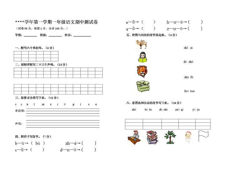 一年级上册语文期中测试卷无答案 (1)01