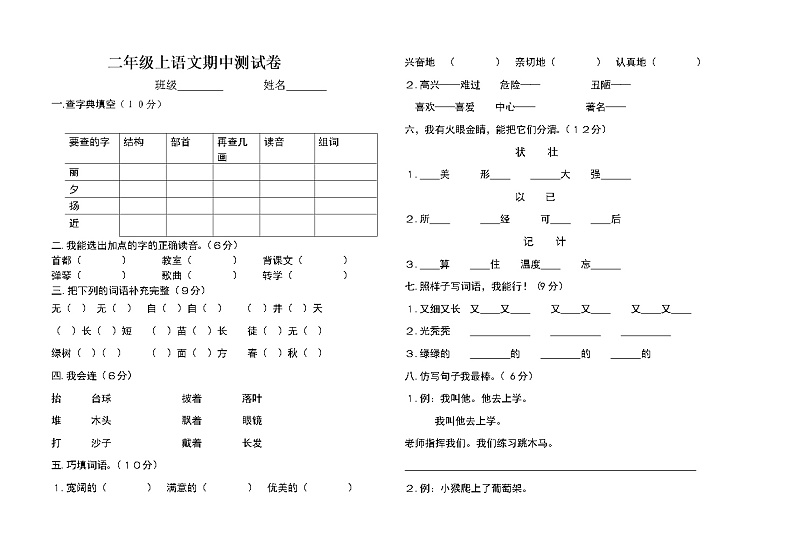 二年级上册语文期中试卷  无答案 (2)01