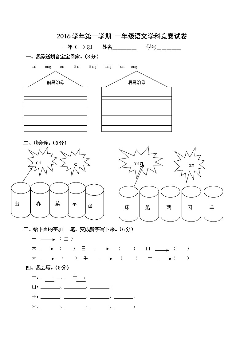 部编版一年级语文上册期中综合冲刺卷101