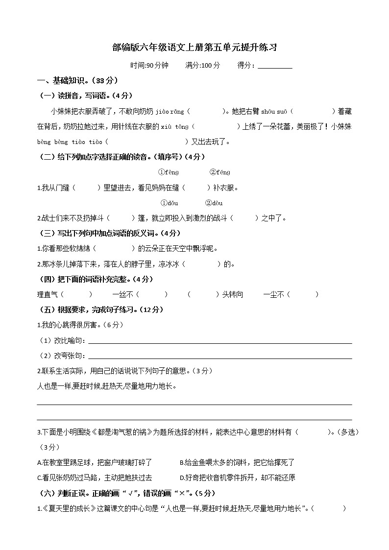 部编版六年级语文上册第五单元提升练习01