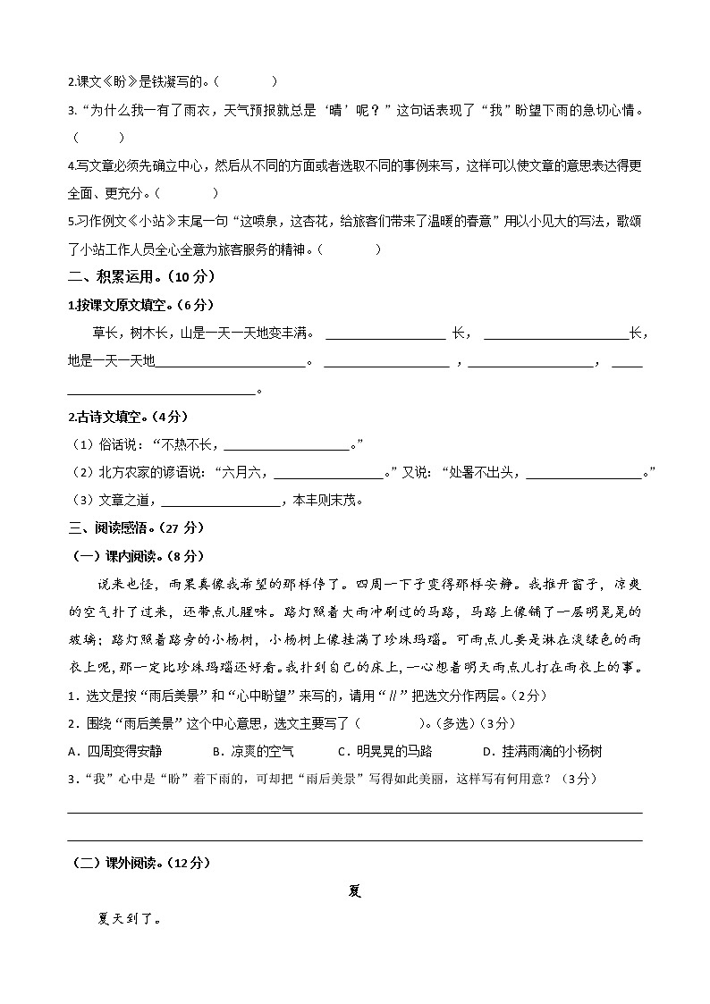 部编版六年级语文上册第五单元提升练习02