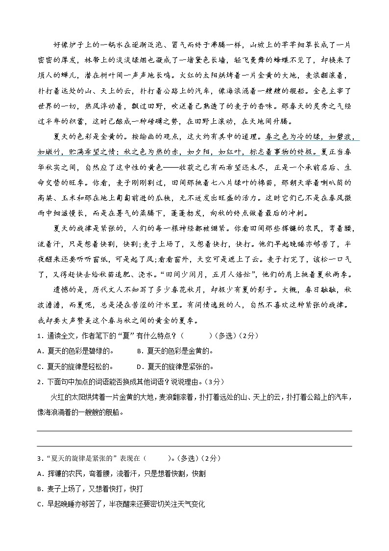 部编版六年级语文上册第五单元提升练习03