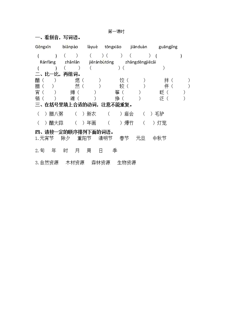 部编版六年级下册语文1 北京的春节课时练含答案01