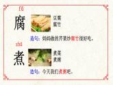 4 中国美食 课件（无音频素材）