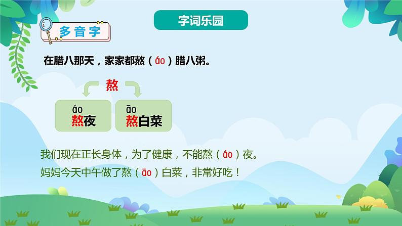 部编版六年级下册语文1 北京的春节（课件+教案+练习含答案）08