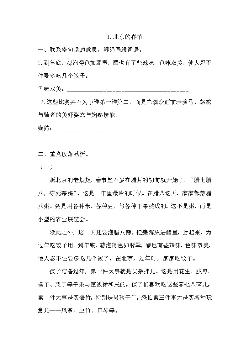 部编版六年级下册语文1 北京的春节（课件+教案+练习含答案）01