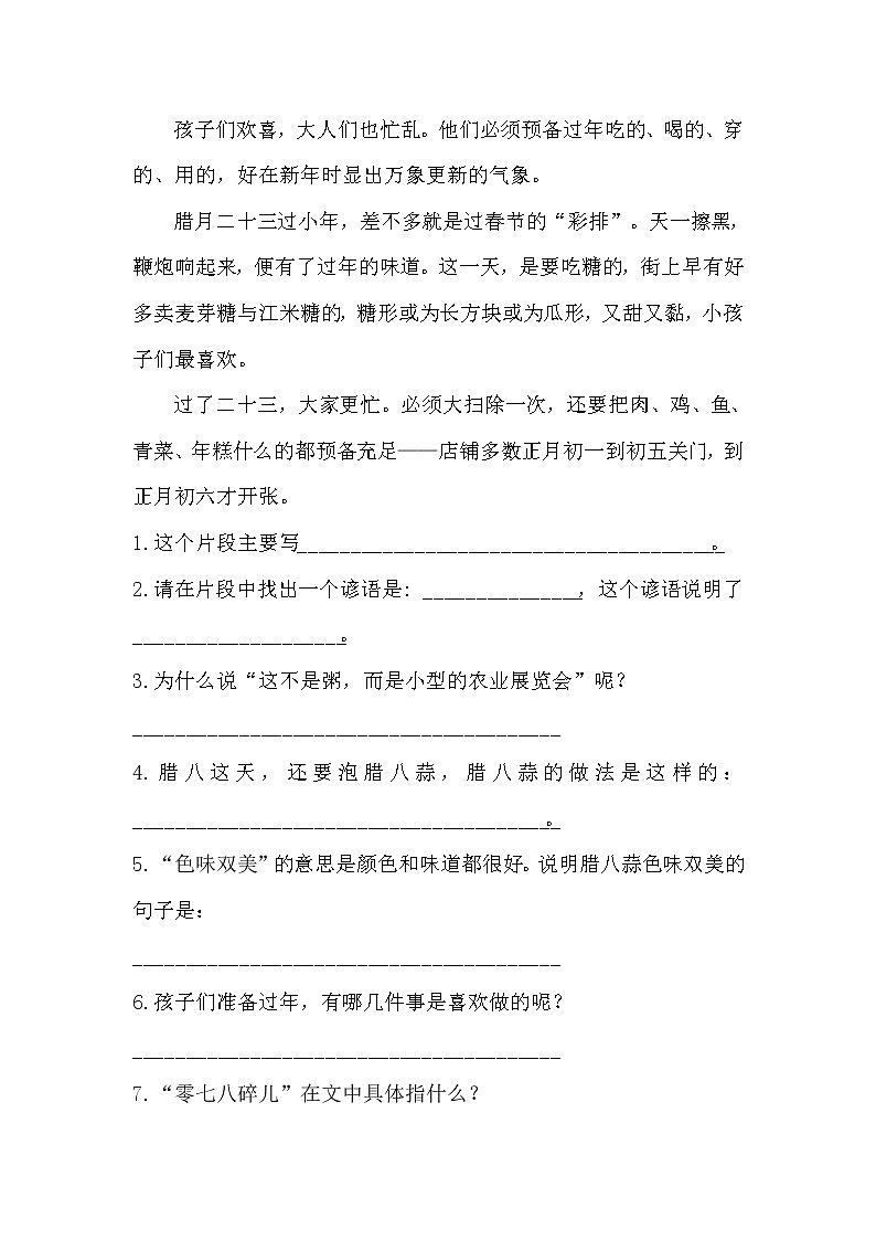 部编版六年级下册语文1 北京的春节（课件+教案+练习含答案）02